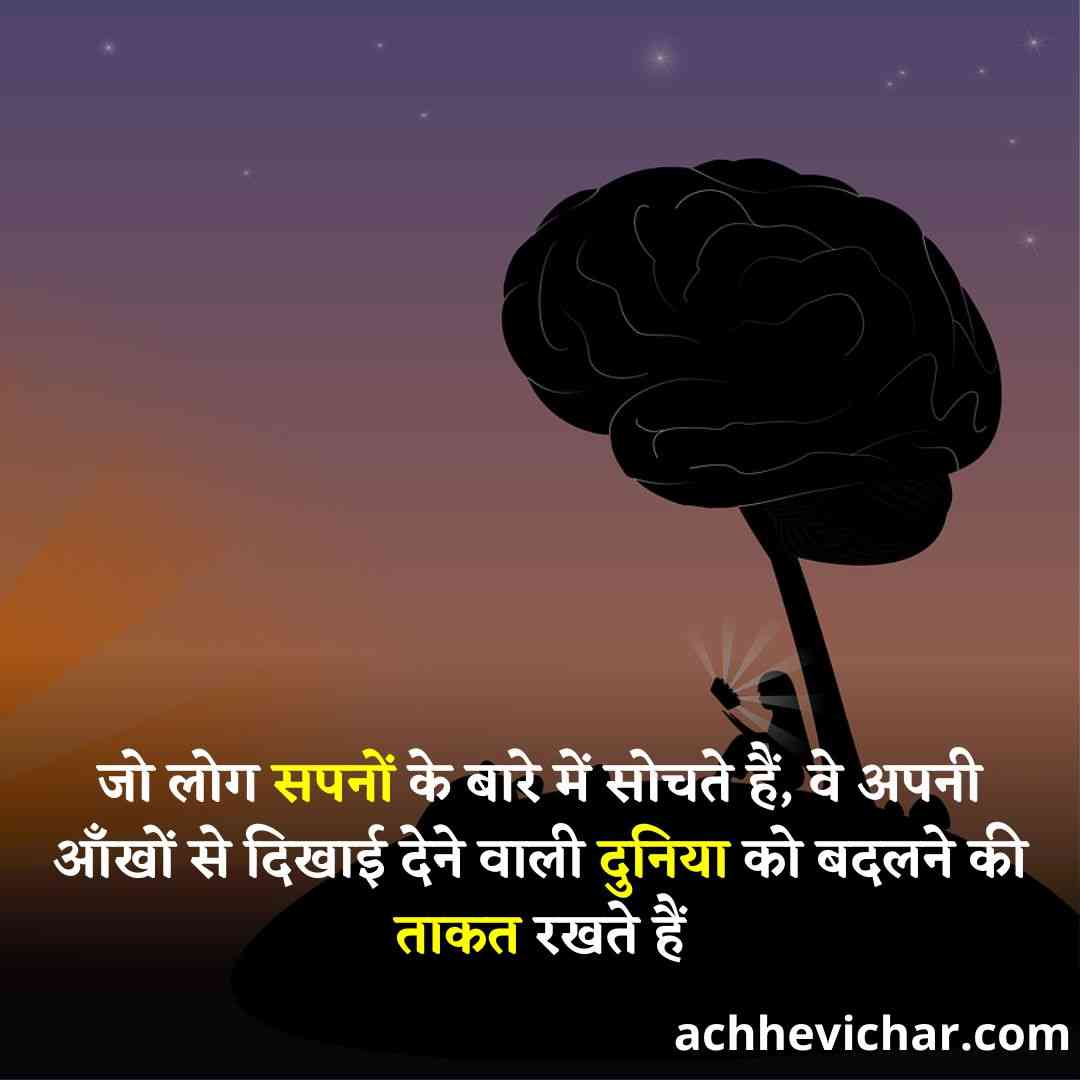 thought of the day in hindi